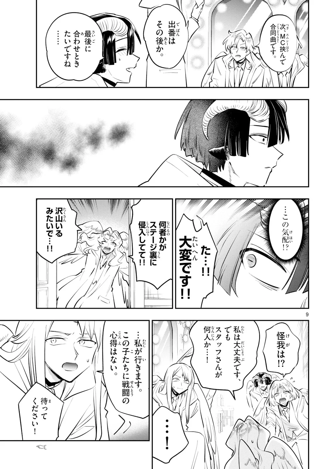 魔王城でおやすみ 第446話 - 9