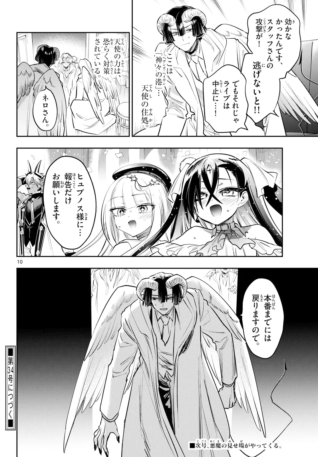 魔王城でおやすみ 第446話 - 10