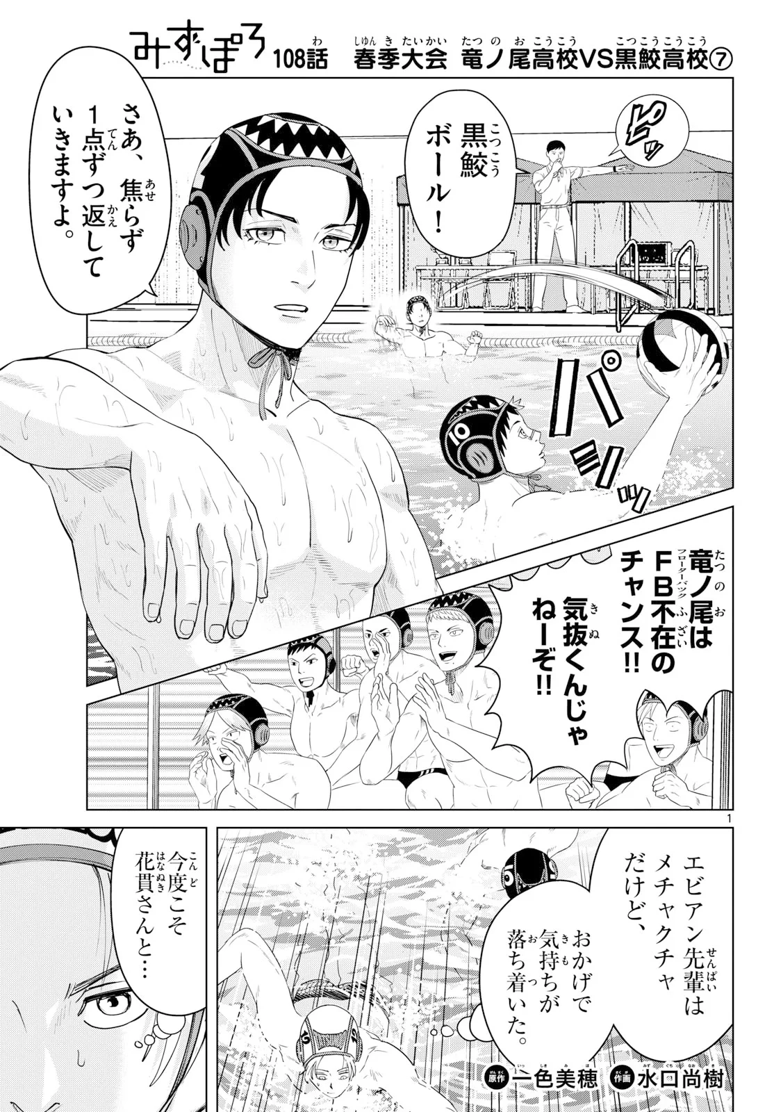 みずぽろ 第108話 - 1