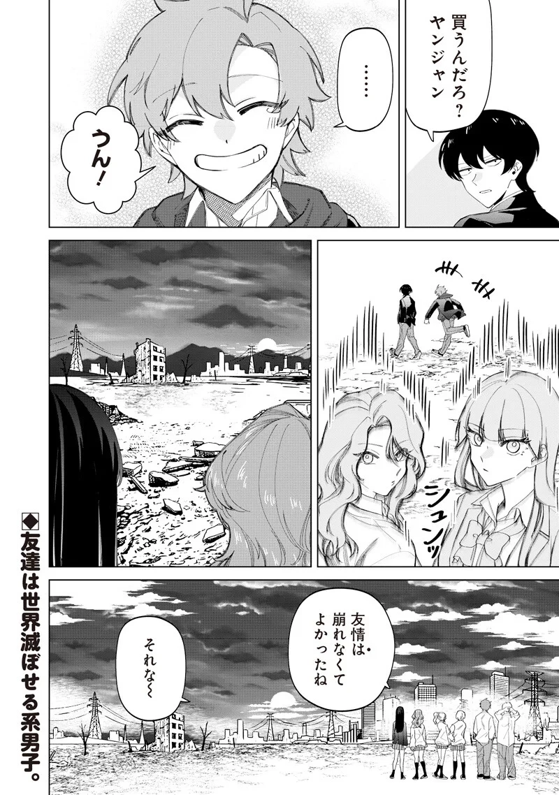 しれっとすげぇこと言ってるギャル。ー私立パラの丸高校の日常ー 第52話 - 20