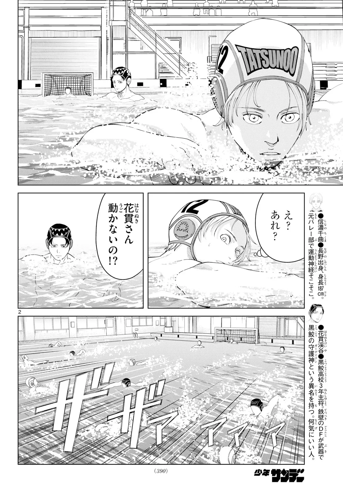 みずぽろ 第108話 - 2