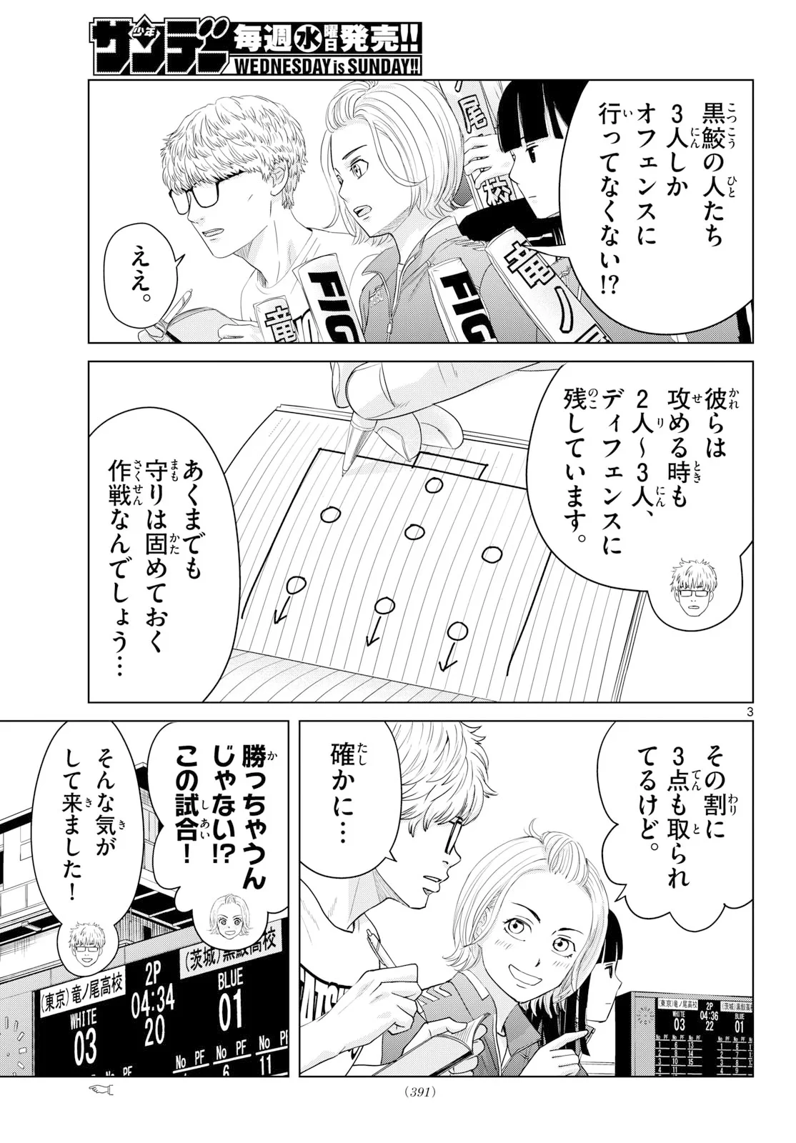 みずぽろ 第108話 - 3