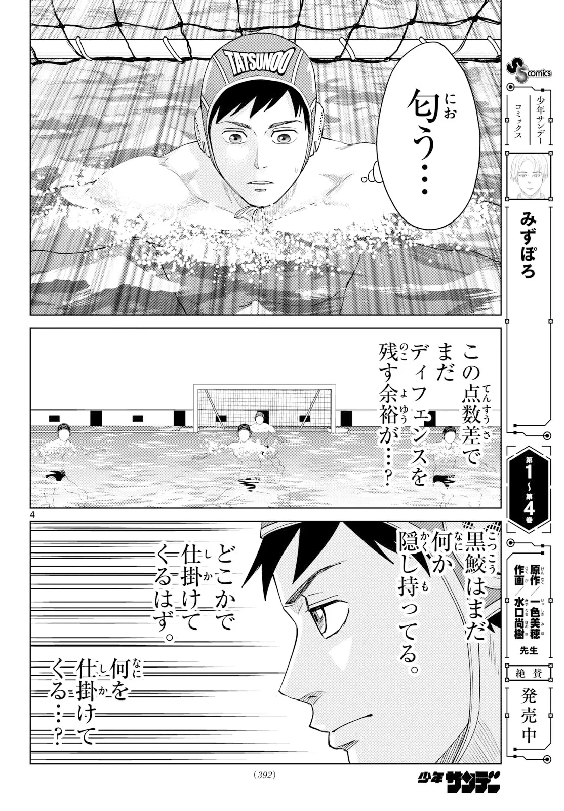 みずぽろ 第108話 - 4