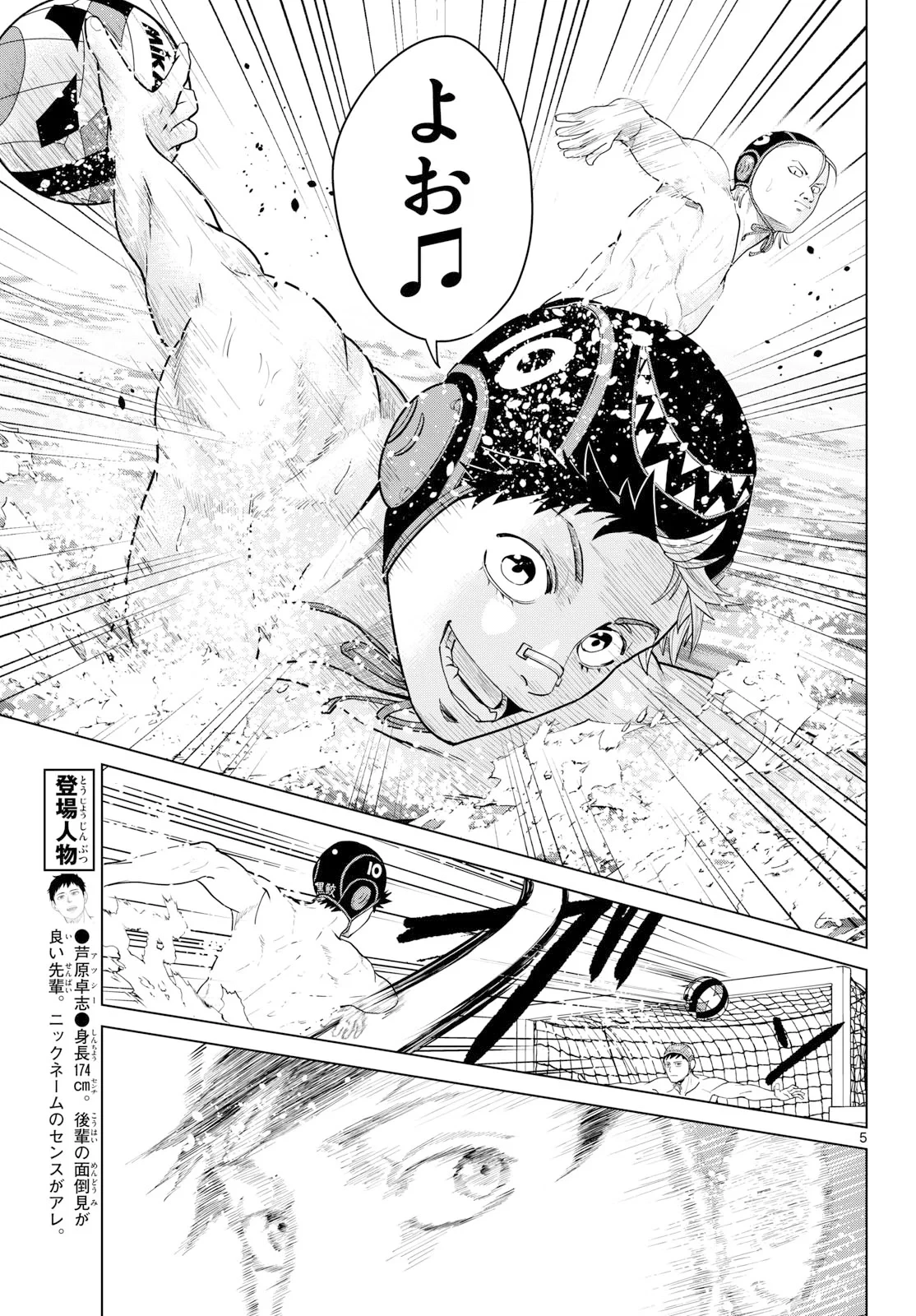 みずぽろ 第108話 - 5