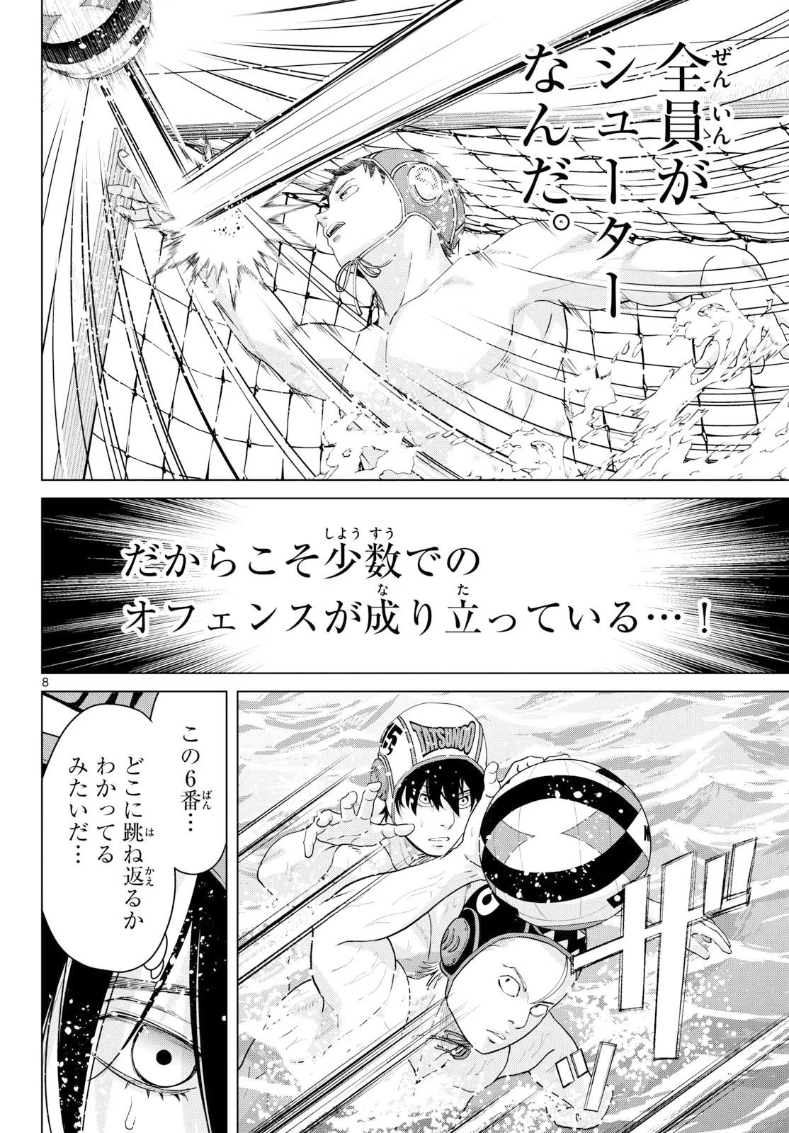 みずぽろ 第108話 - 8