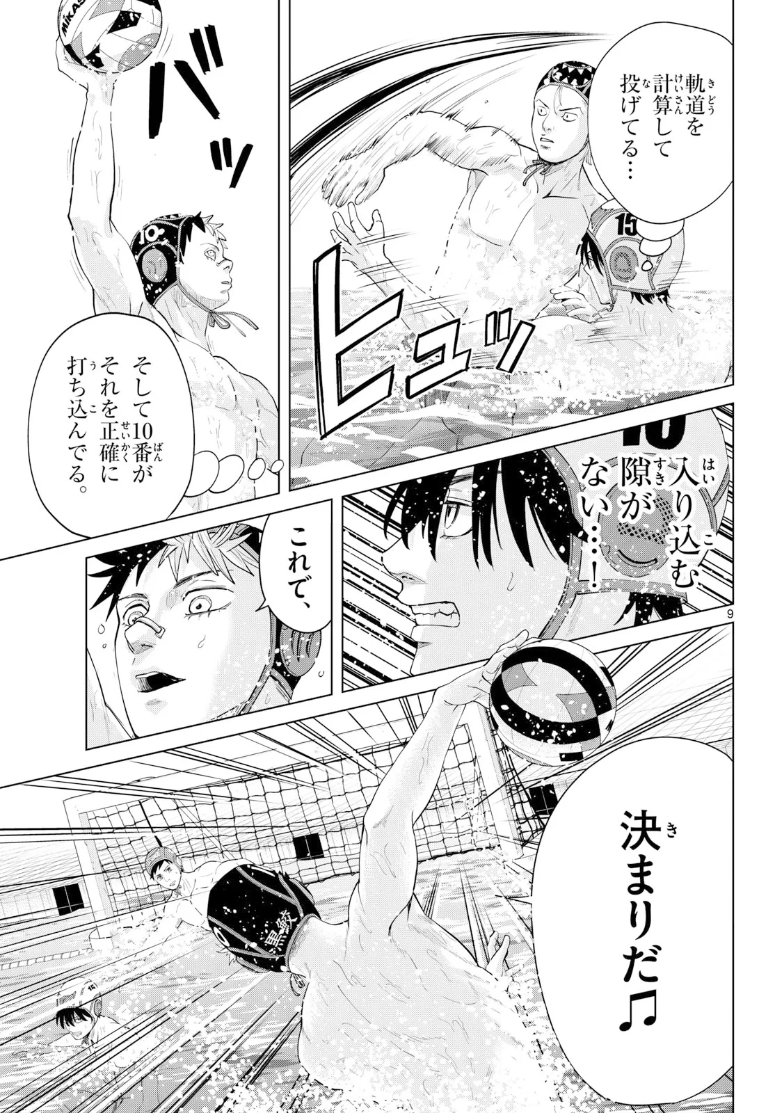 みずぽろ 第108話 - 9