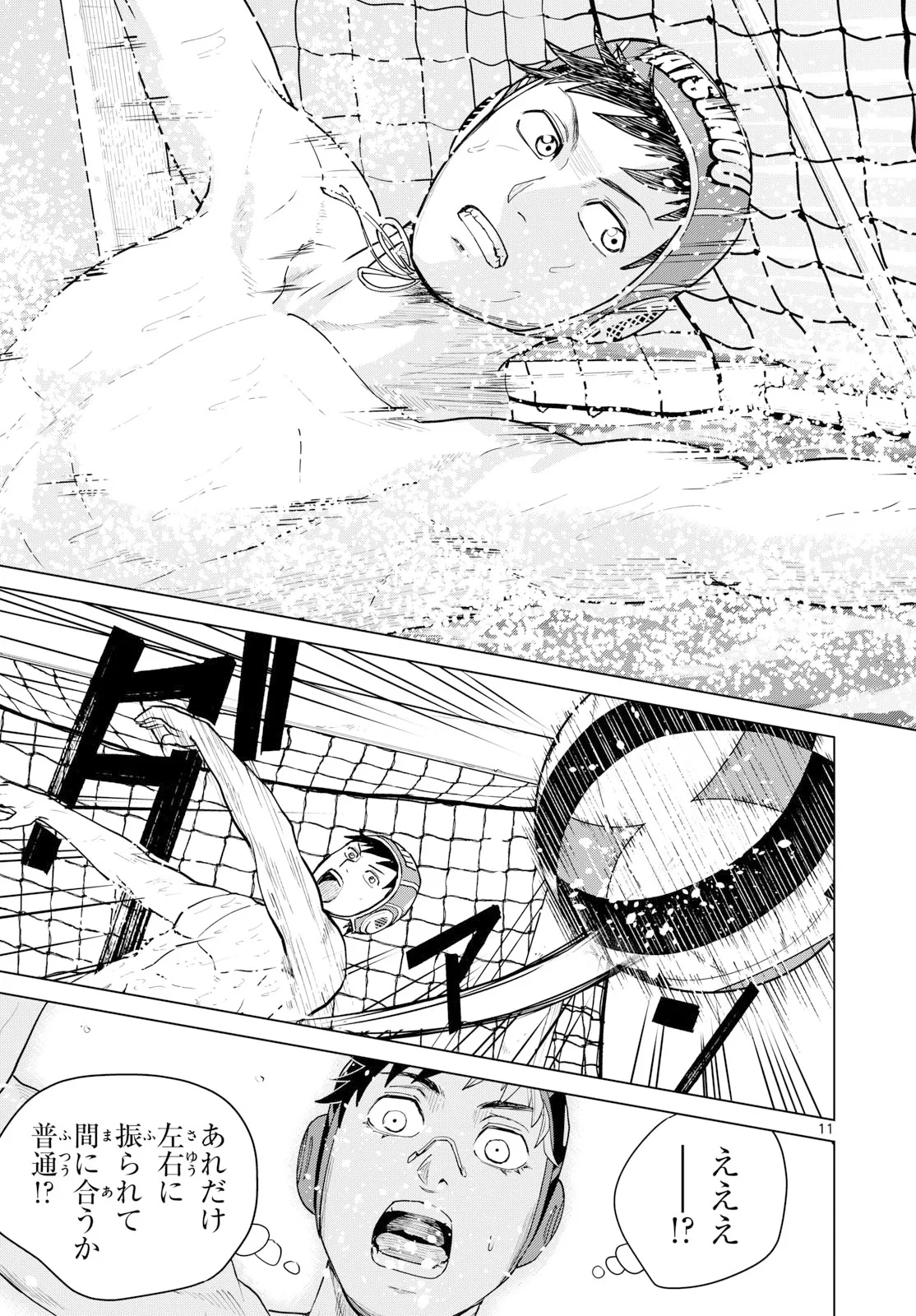 みずぽろ 第108話 - 11