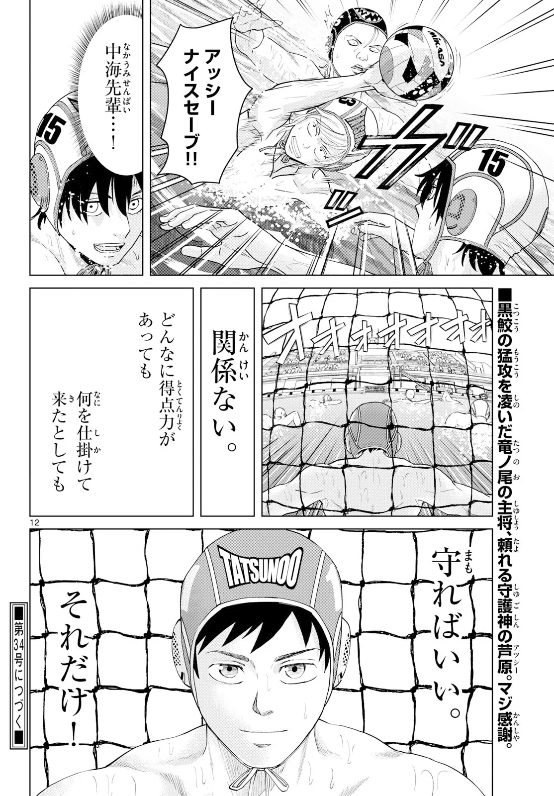 みずぽろ 第108話 - 12