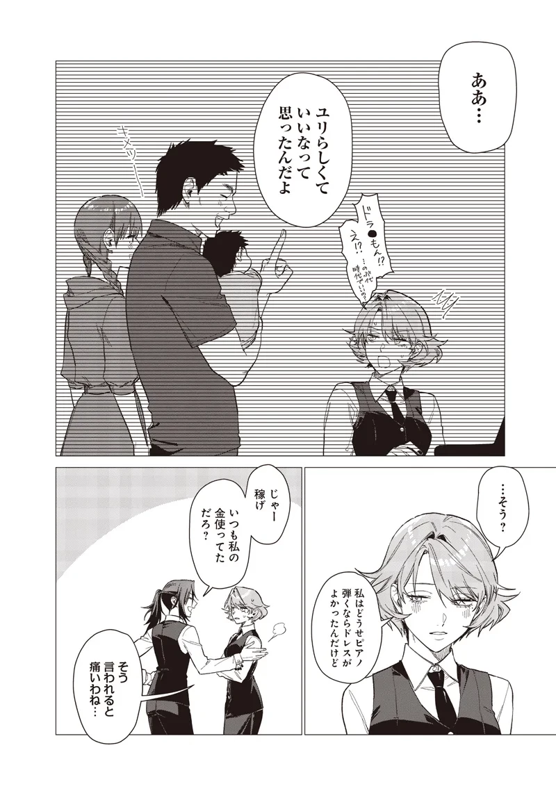 バカ女26時 第31話 - 14