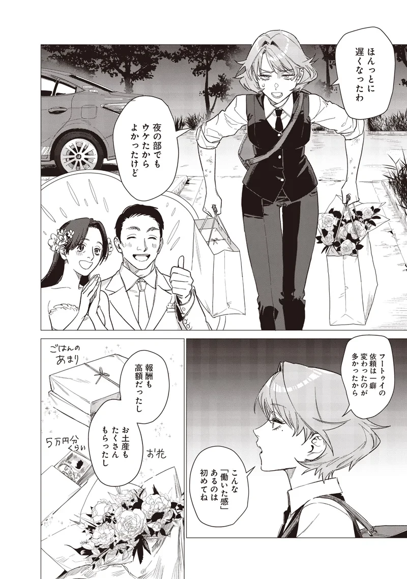 バカ女26時 第31話 - 16