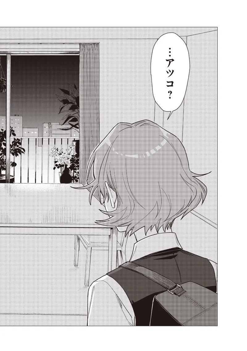バカ女26時 第31話 - 20