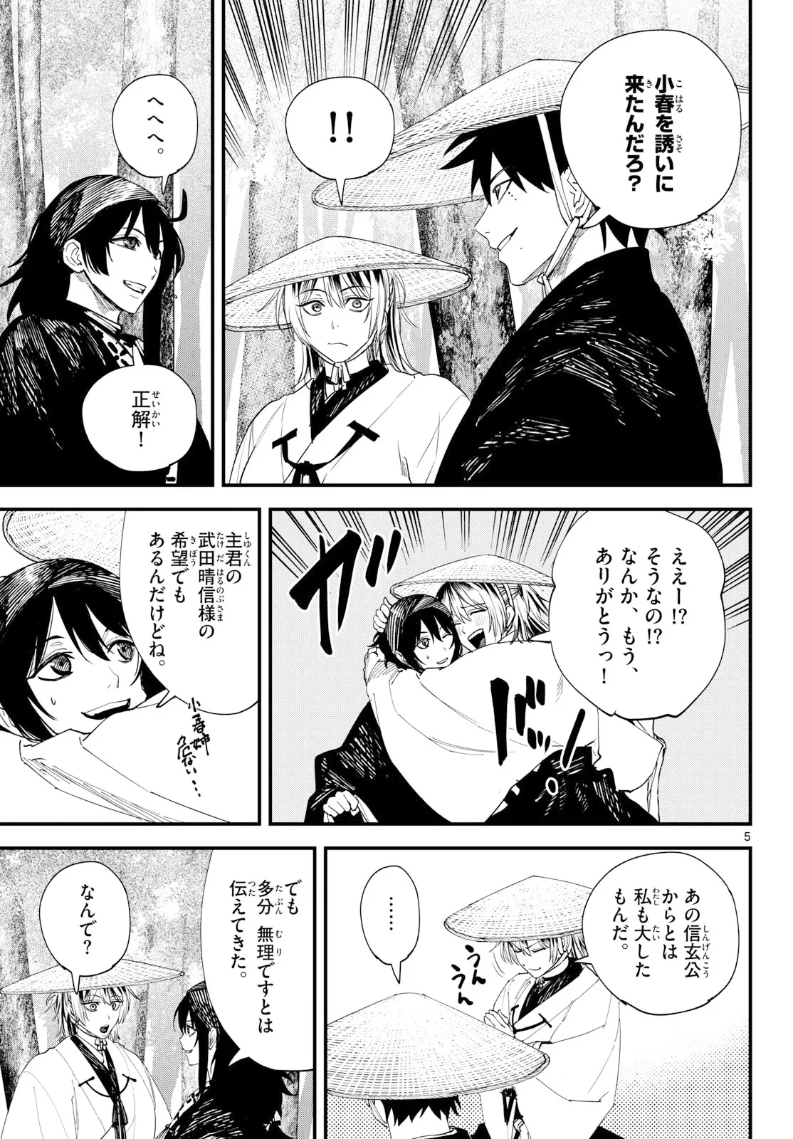 吾が君散るらむ 第34話 - 5