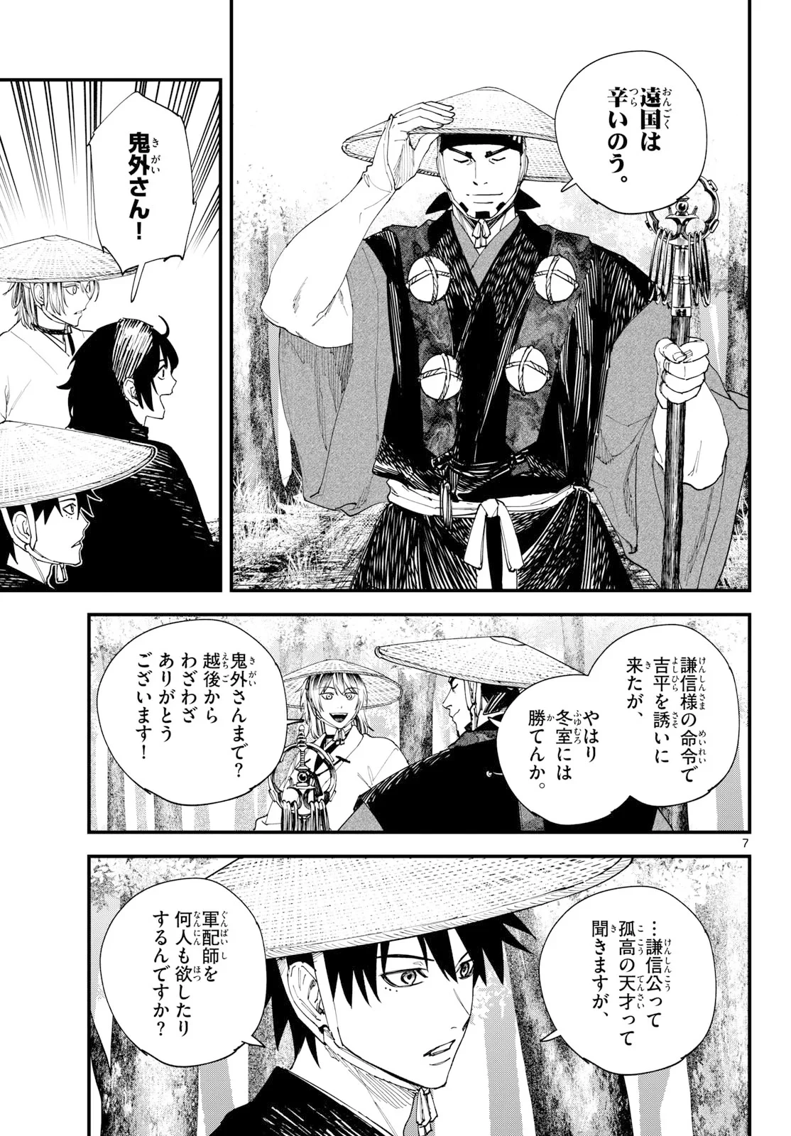 吾が君散るらむ 第34話 - 7