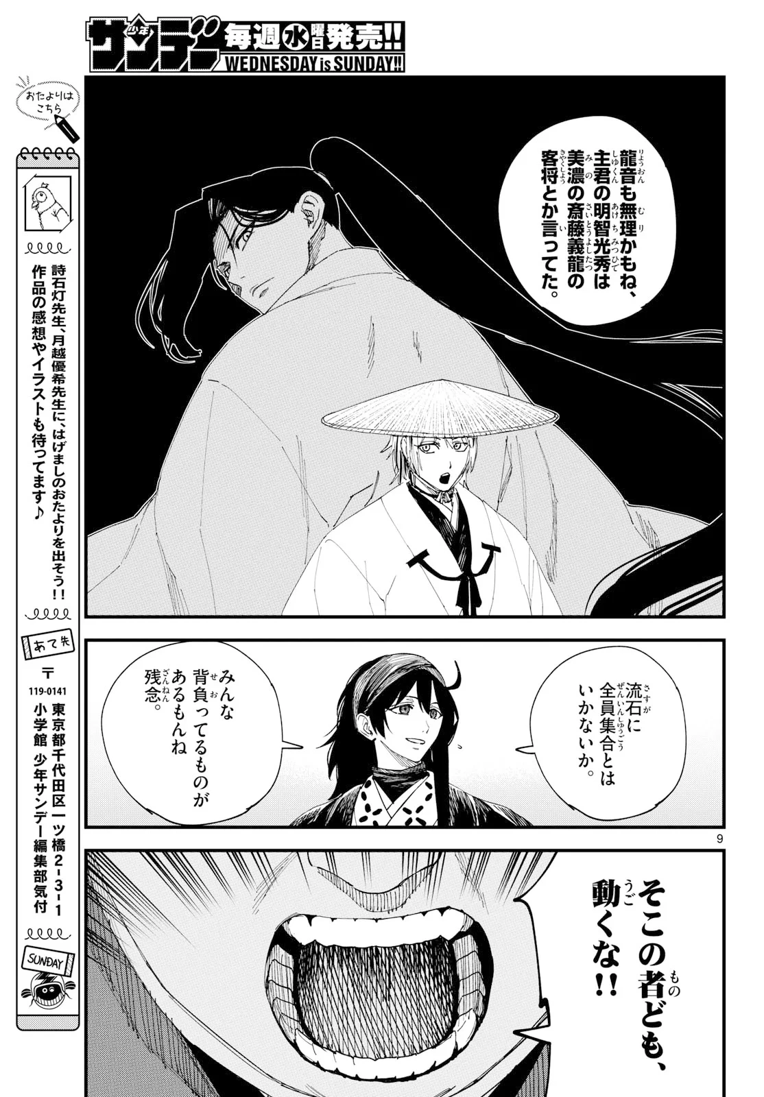 吾が君散るらむ 第34話 - 9