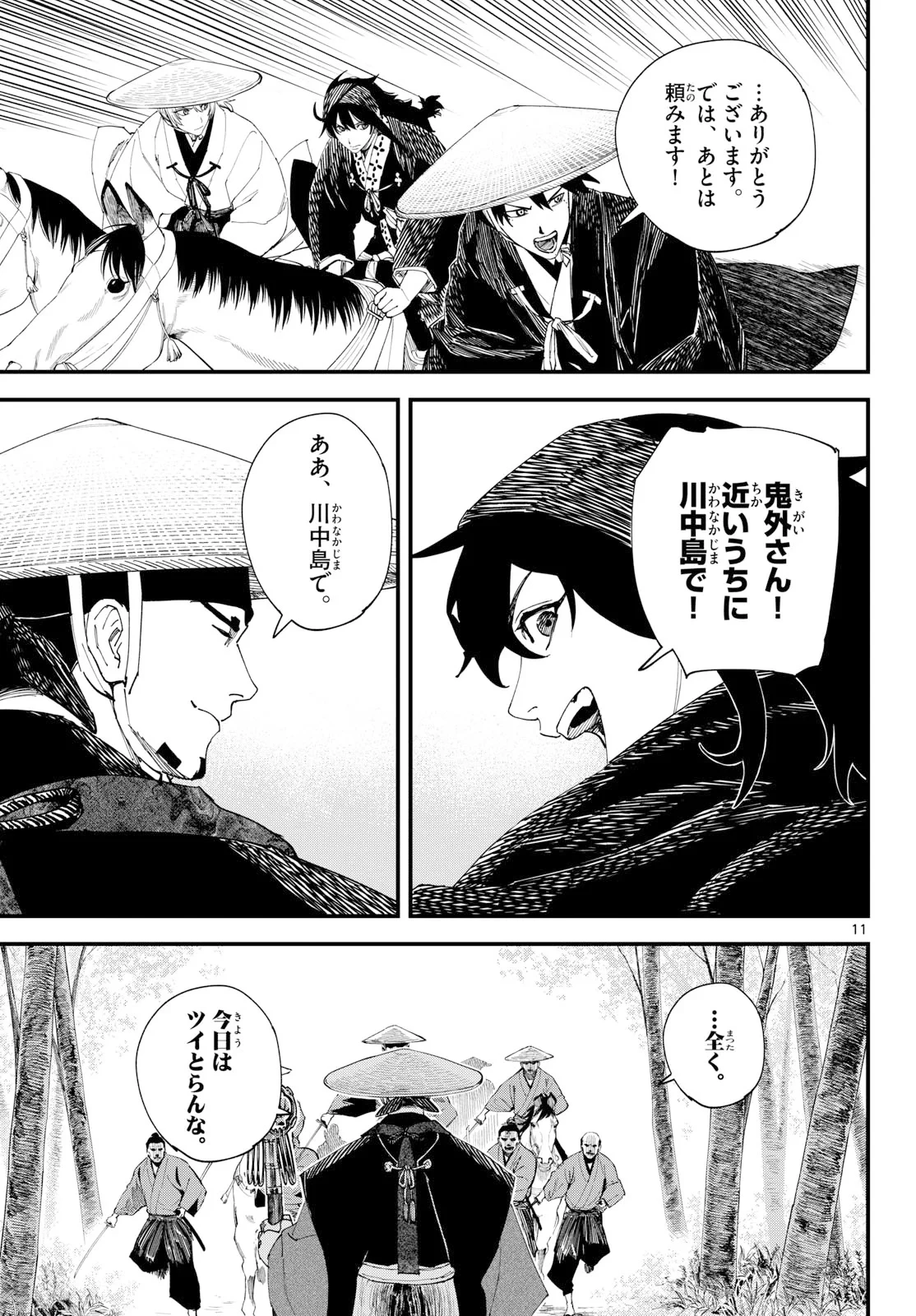 吾が君散るらむ 第34話 - 11