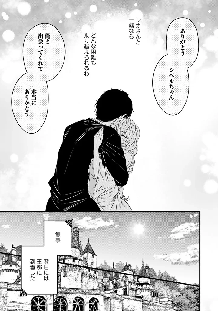 追放された騎士好き聖女は今日も幸せ 真の聖女らしい義妹をいじめたという罪で婚約破棄されたけど、憧れの騎士団の寮で働けることになりました！ 第42話 - 5