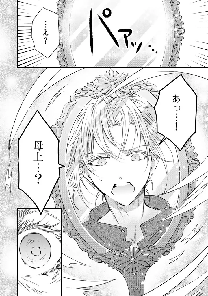 追放された騎士好き聖女は今日も幸せ 真の聖女らしい義妹をいじめたという罪で婚約破棄されたけど、憧れの騎士団の寮で働けることになりました！ 第42話 - 8
