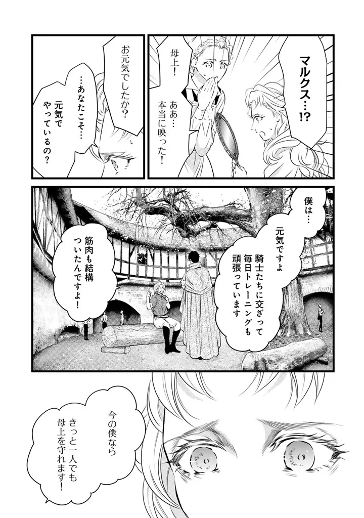 追放された騎士好き聖女は今日も幸せ 真の聖女らしい義妹をいじめたという罪で婚約破棄されたけど、憧れの騎士団の寮で働けることになりました！ 第42話 - 9