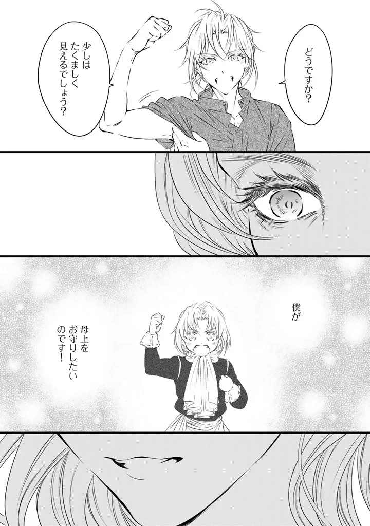 追放された騎士好き聖女は今日も幸せ 真の聖女らしい義妹をいじめたという罪で婚約破棄されたけど、憧れの騎士団の寮で働けることになりました！ 第42話 - 10
