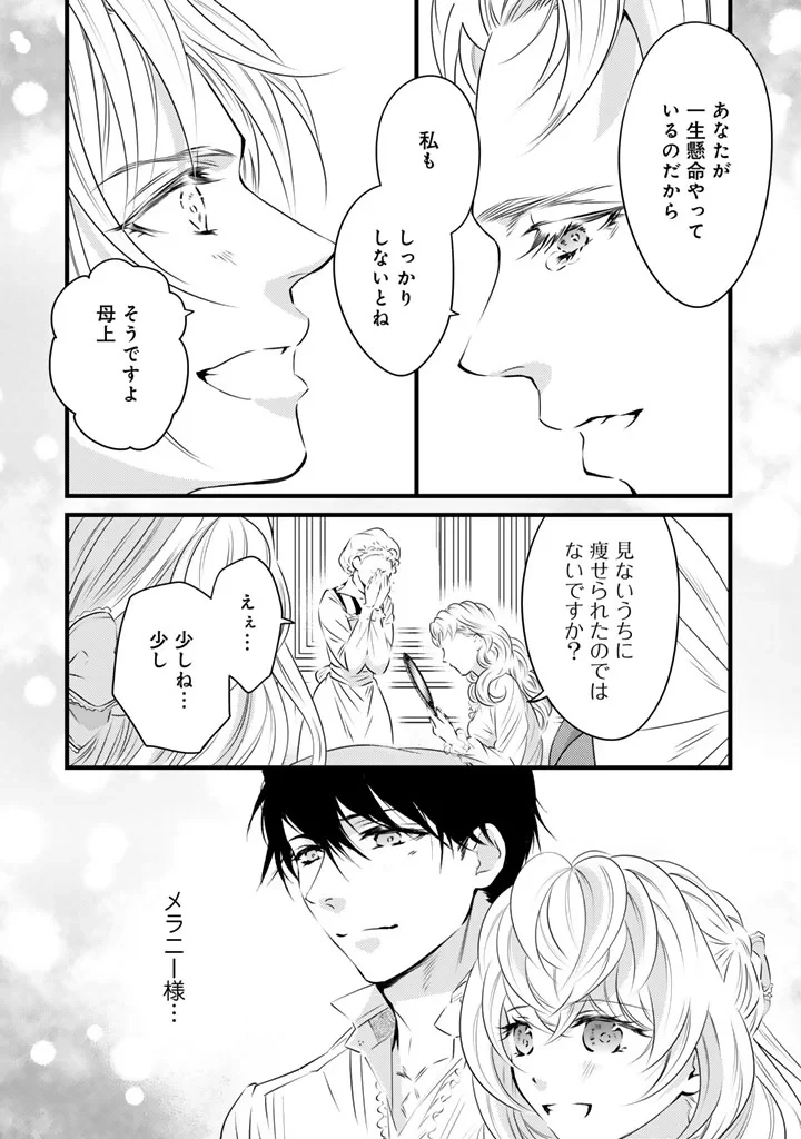 追放された騎士好き聖女は今日も幸せ 真の聖女らしい義妹をいじめたという罪で婚約破棄されたけど、憧れの騎士団の寮で働けることになりました！ 第42話 - 12