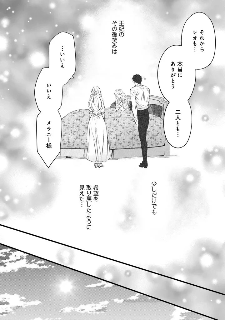 追放された騎士好き聖女は今日も幸せ 真の聖女らしい義妹をいじめたという罪で婚約破棄されたけど、憧れの騎士団の寮で働けることになりました！ 第42話 - 14