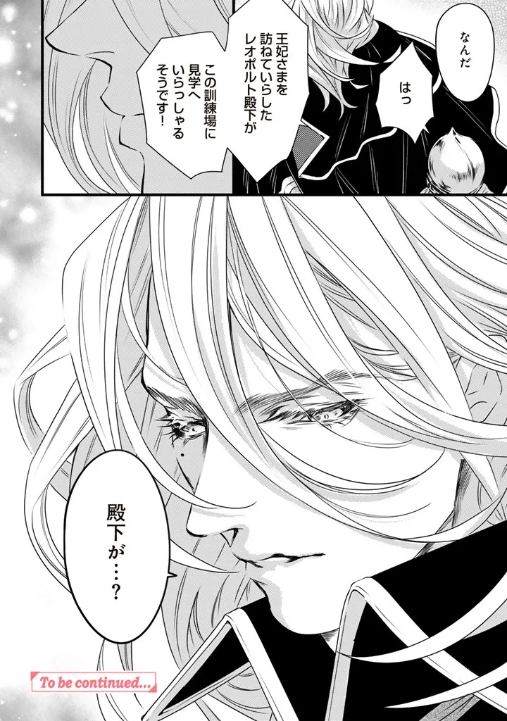 追放された騎士好き聖女は今日も幸せ 真の聖女らしい義妹をいじめたという罪で婚約破棄されたけど、憧れの騎士団の寮で働けることになりました！ 第42話 - 16