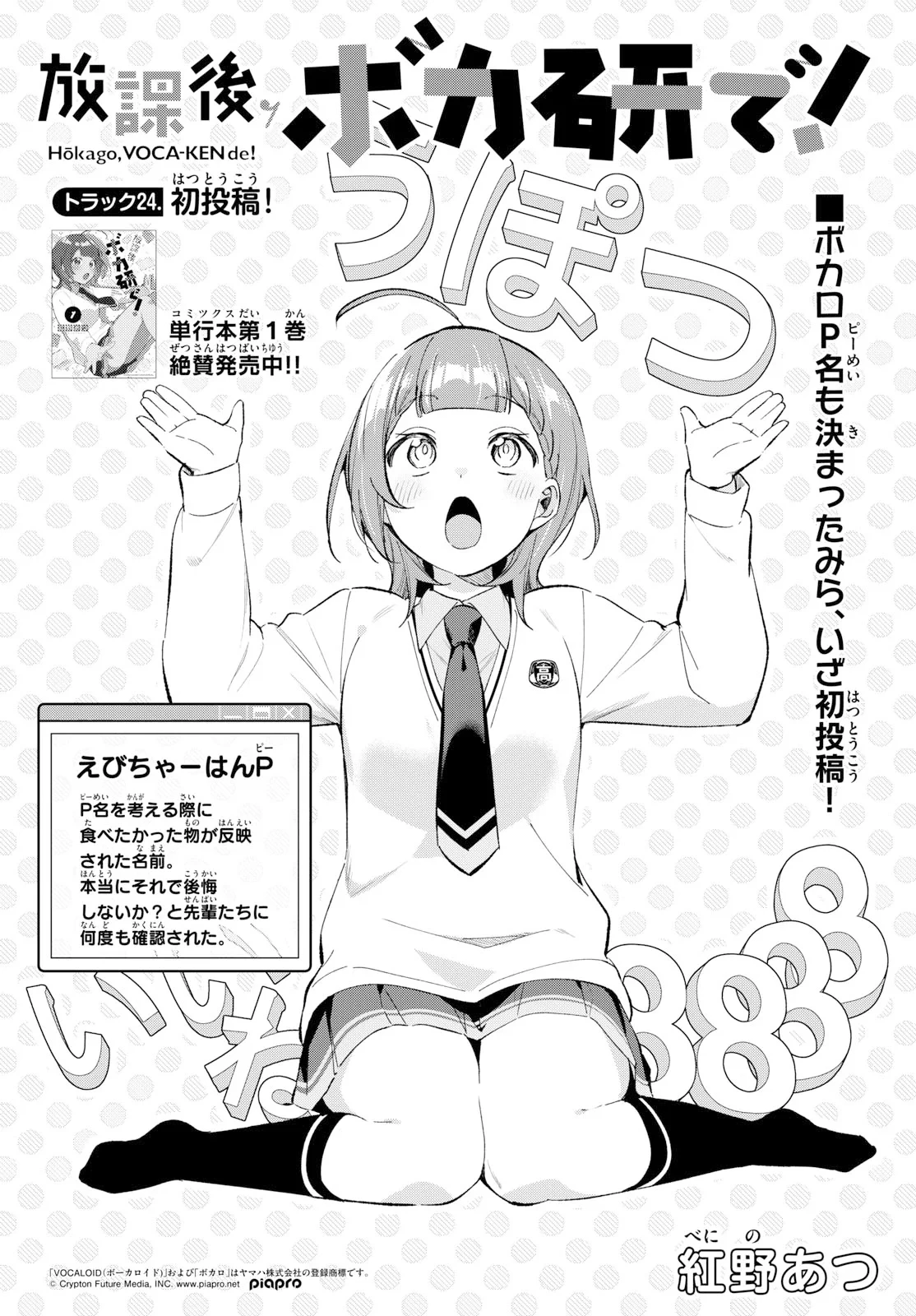 放課後、ボカ研で！ 第24話 - 2