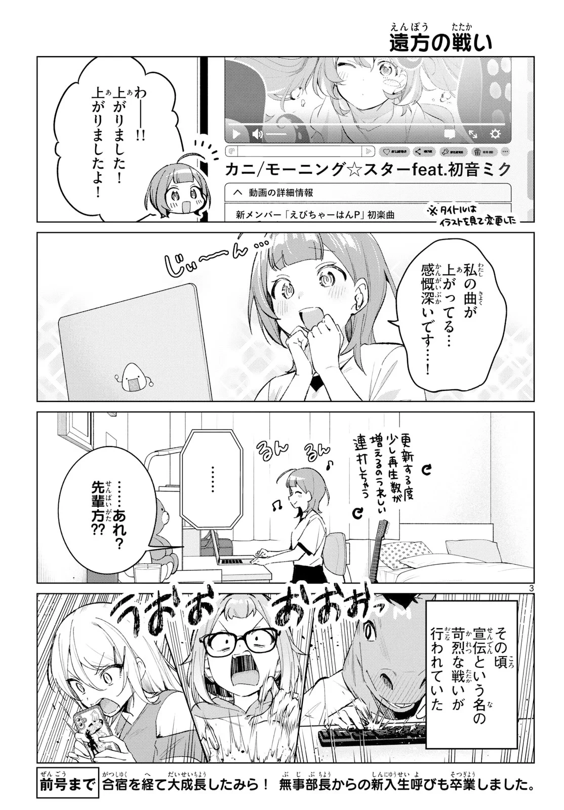 放課後、ボカ研で！ 第24話 - 3