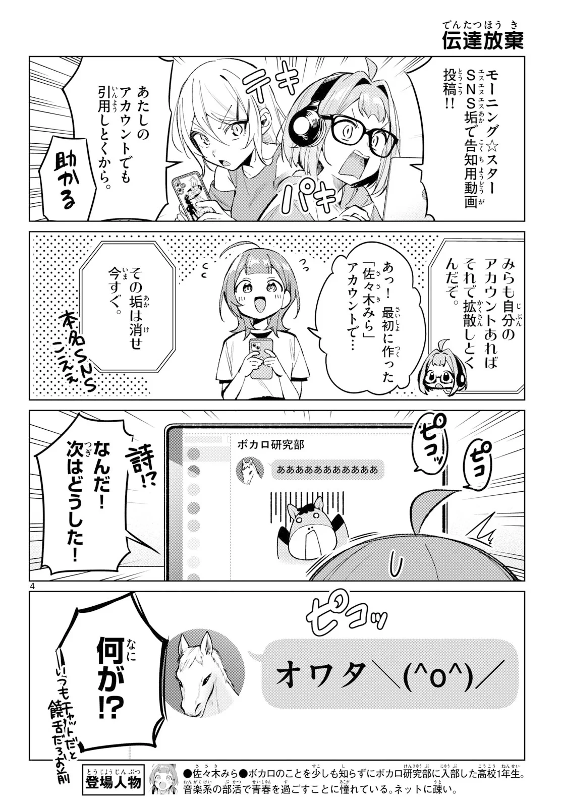 放課後、ボカ研で！ 第24話 - 4