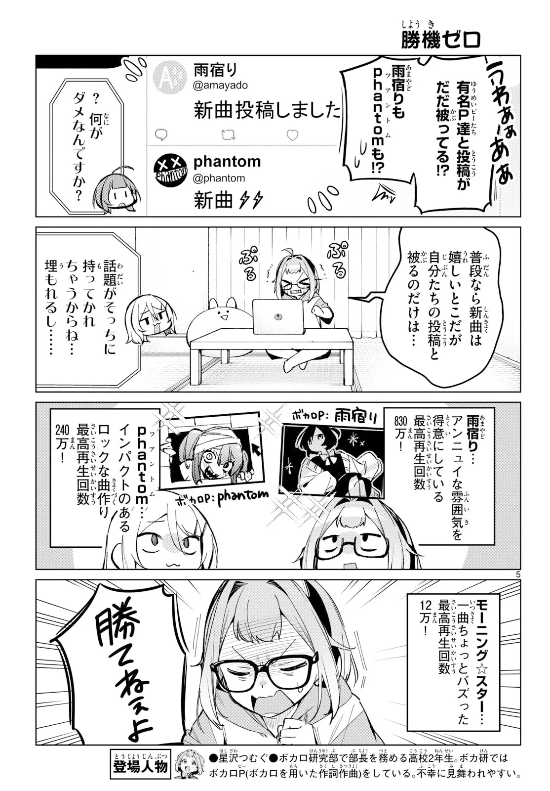 放課後、ボカ研で！ 第24話 - 5
