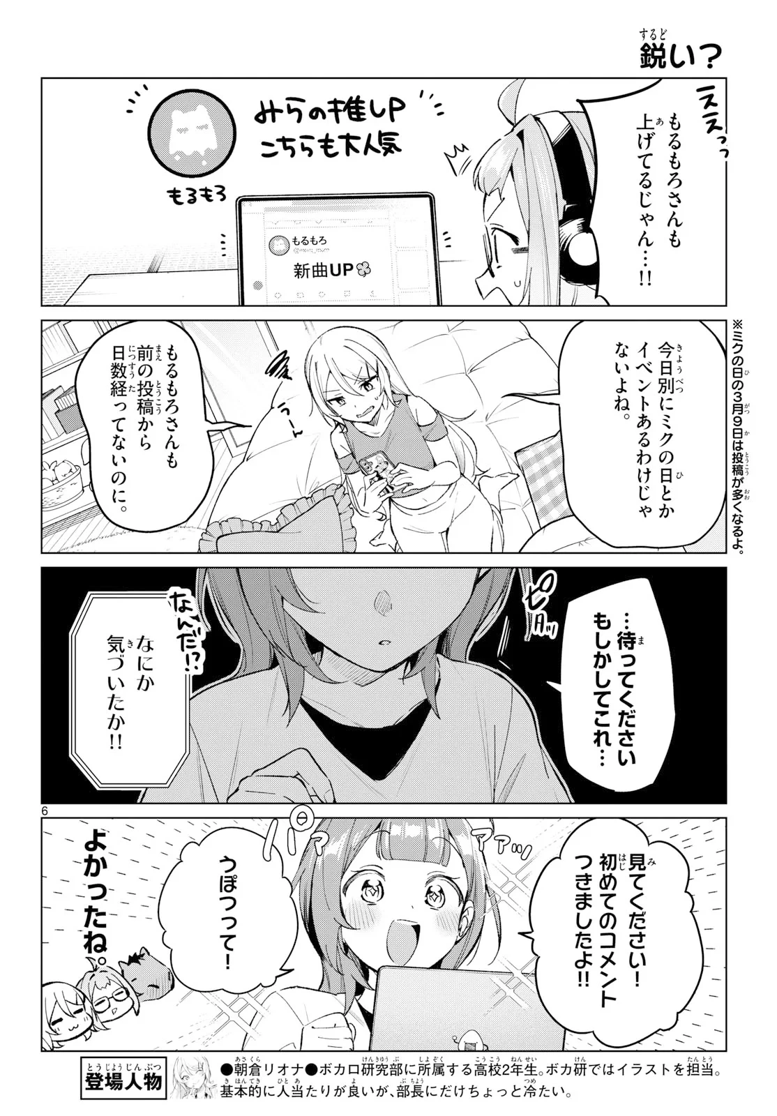 放課後、ボカ研で！ 第24話 - 6