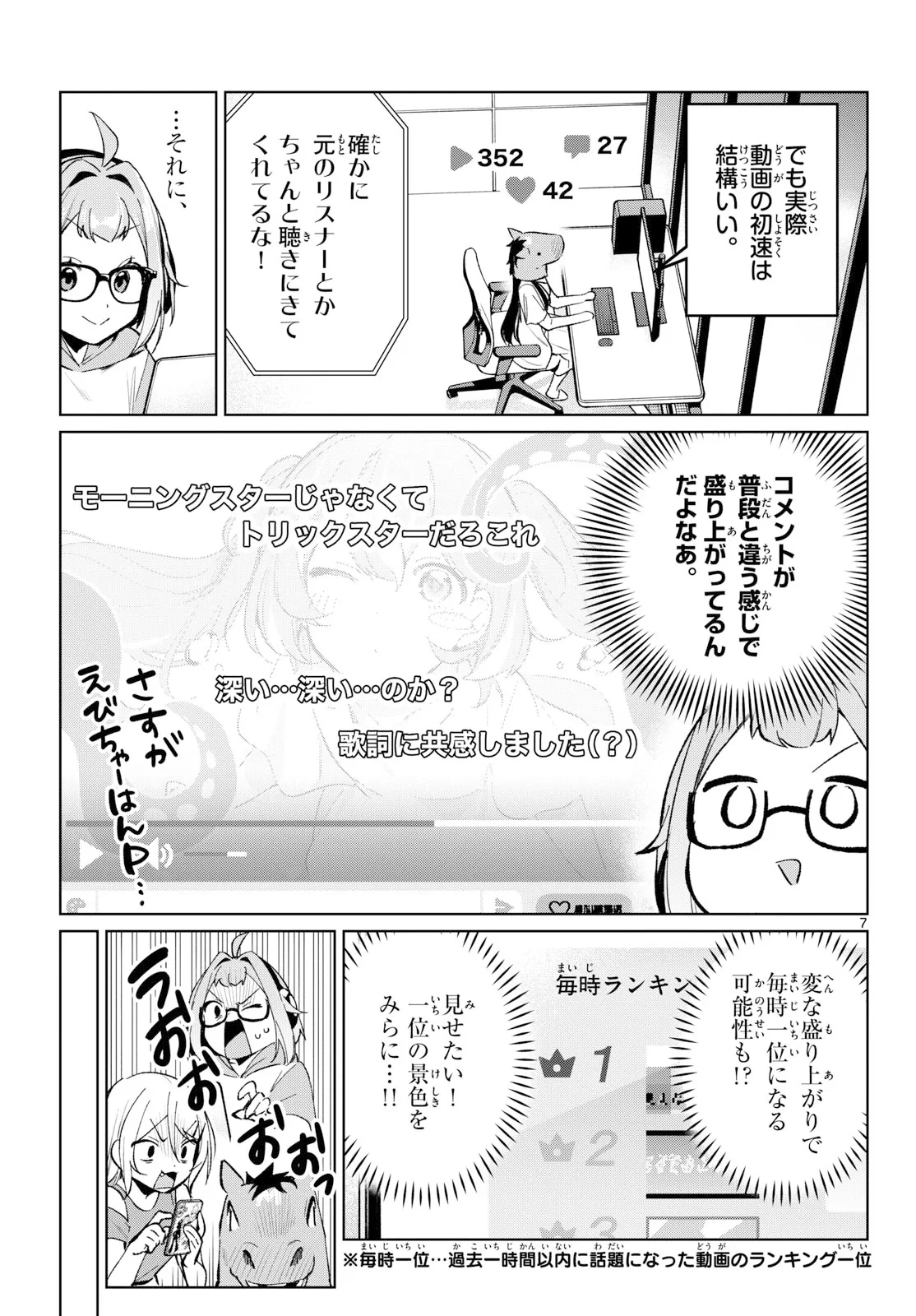 放課後、ボカ研で！ 第24話 - 7