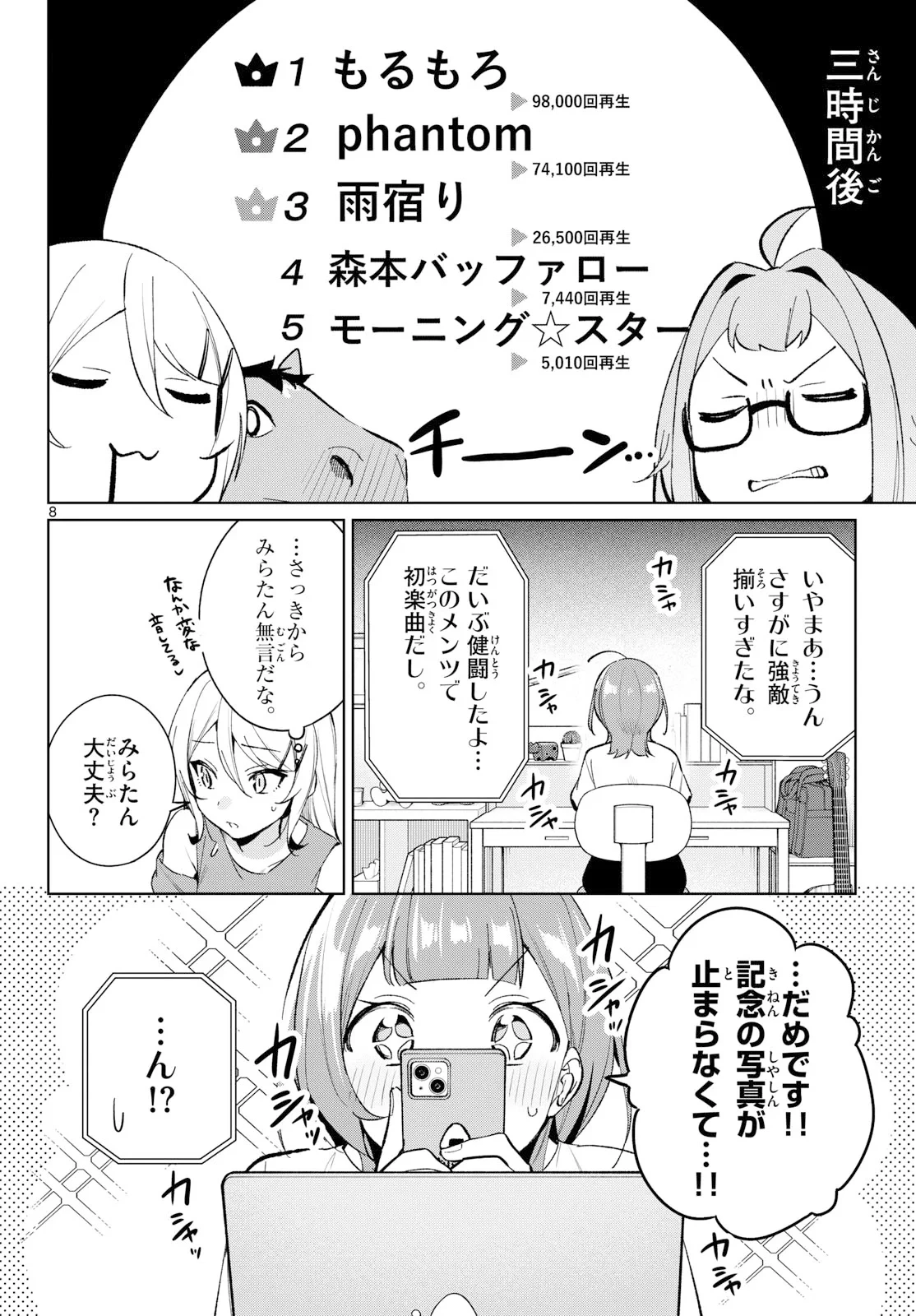 放課後、ボカ研で！ 第24話 - 8