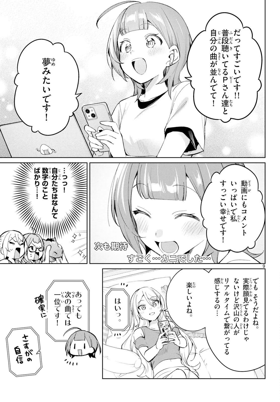 放課後、ボカ研で！ 第24話 - 9