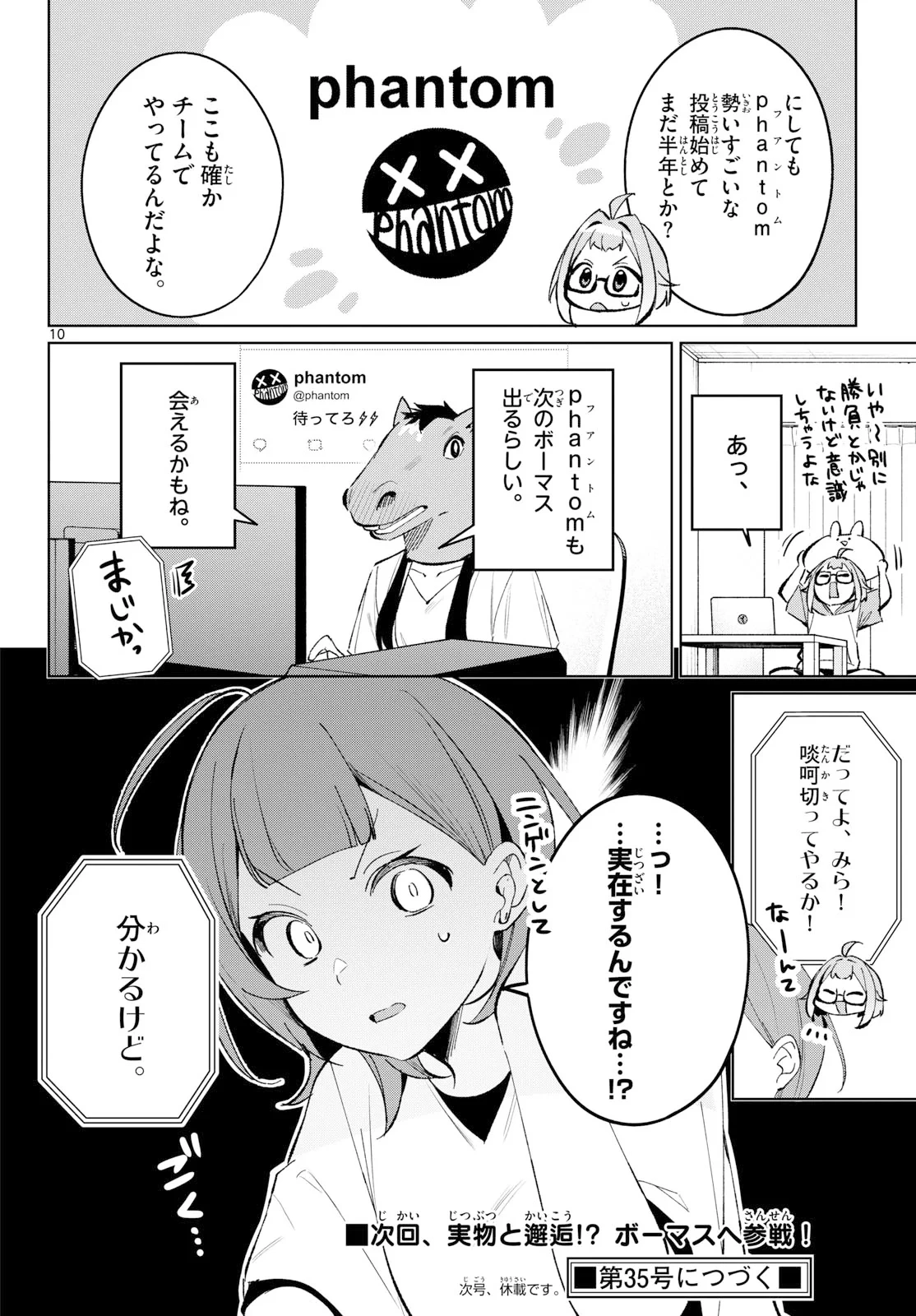 放課後、ボカ研で！ 第24話 - 10