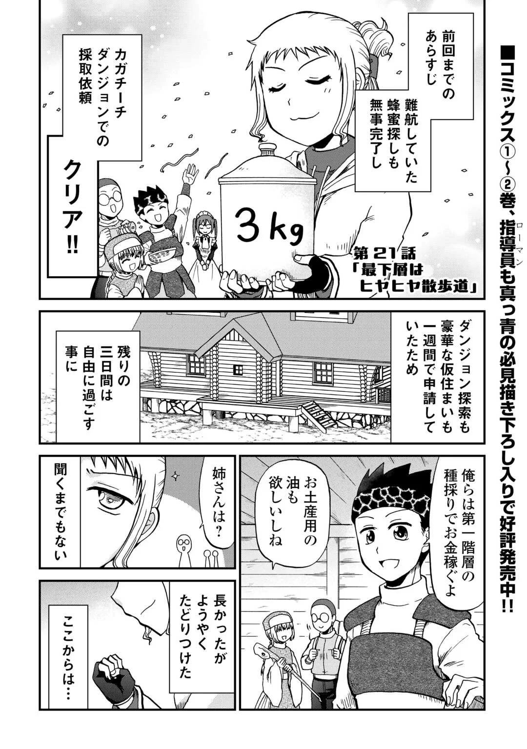 ソロダン　～週末は趣味を満喫させて頂きます～ 第21話 - 1