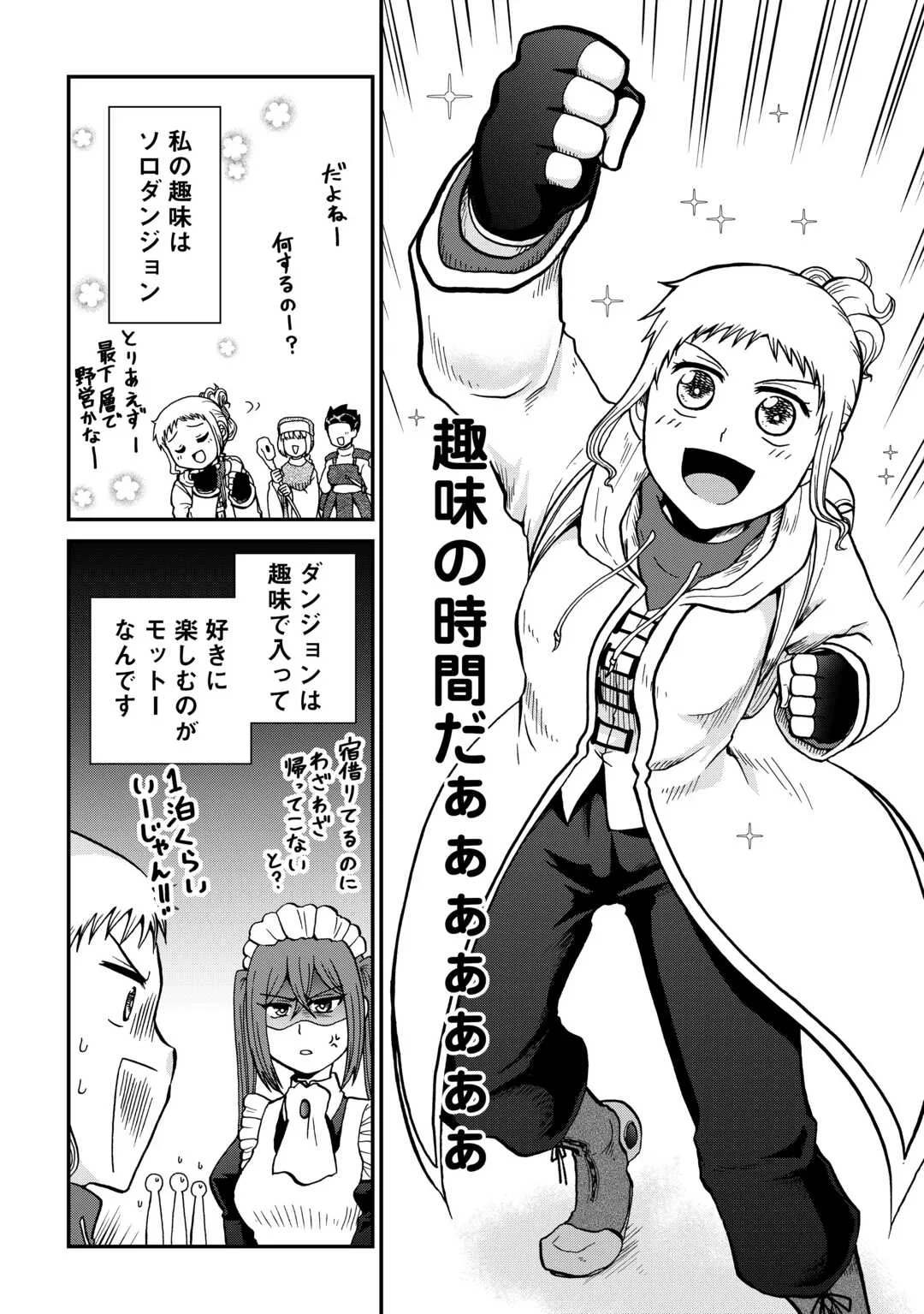 ソロダン　～週末は趣味を満喫させて頂きます～ 第21話 - 2