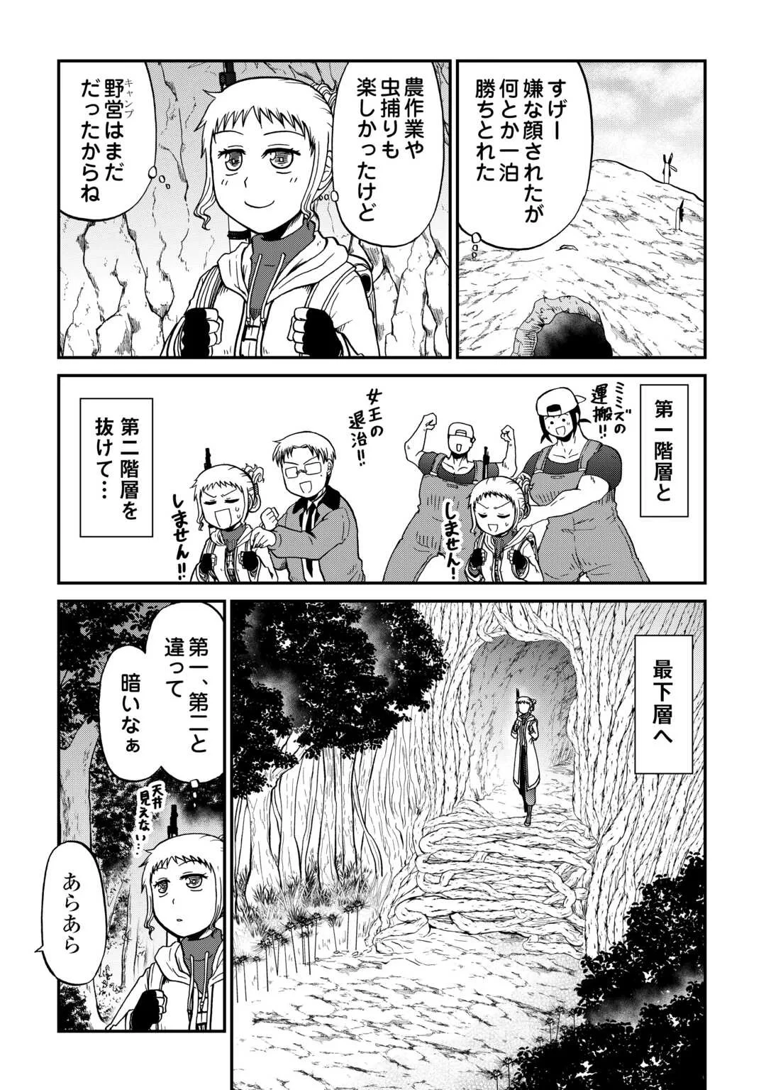 ソロダン　～週末は趣味を満喫させて頂きます～ 第21話 - 3