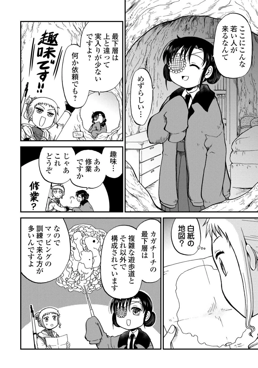 ソロダン　～週末は趣味を満喫させて頂きます～ 第21話 - 4
