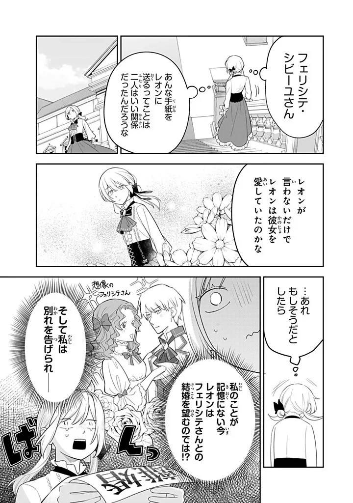 戦場の聖女 戦場の聖女〜妹の代わりに公爵騎士に嫁ぐことになりましたが、今は幸せです〜 第37話 - 3