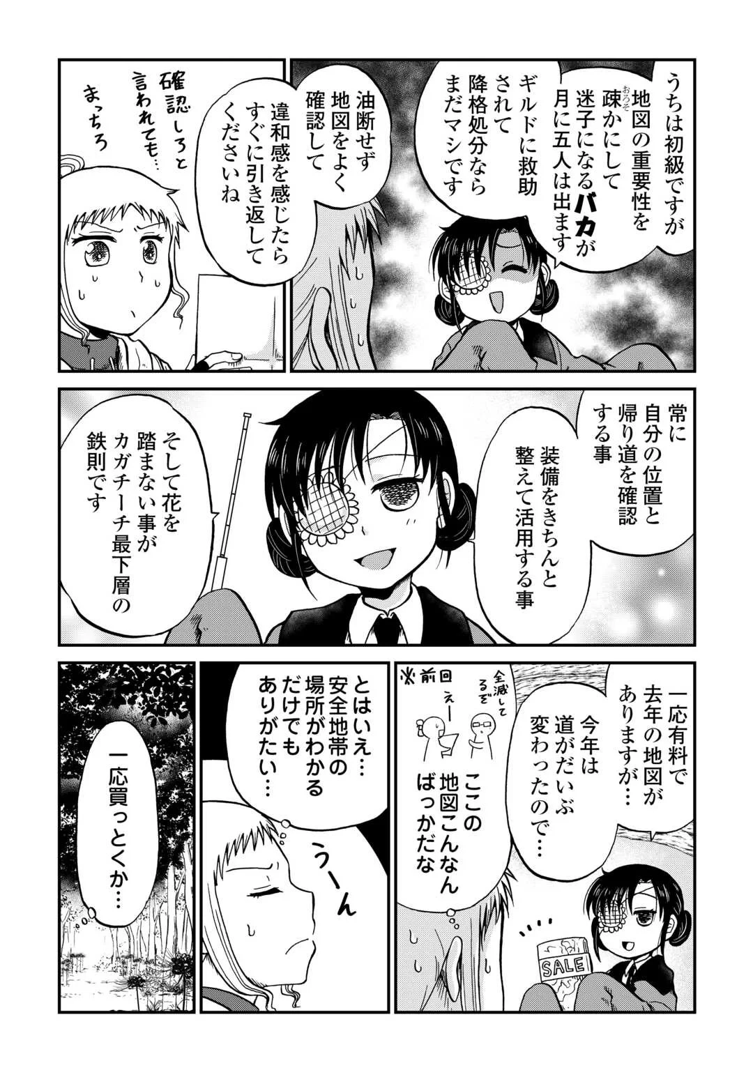 ソロダン　～週末は趣味を満喫させて頂きます～ 第21話 - 5