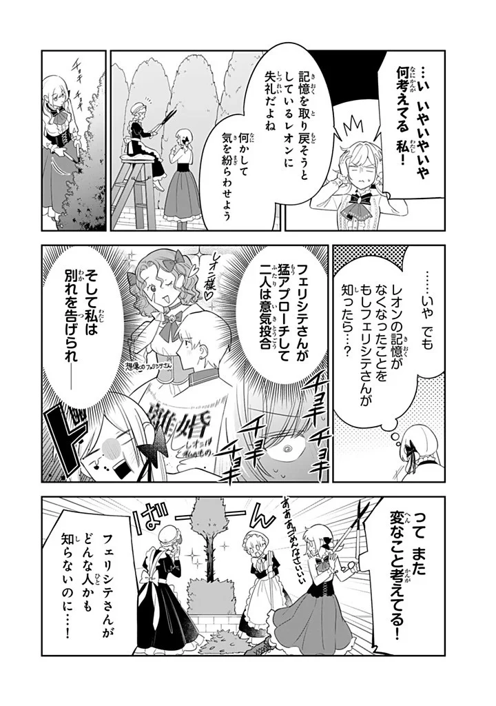 戦場の聖女 戦場の聖女〜妹の代わりに公爵騎士に嫁ぐことになりましたが、今は幸せです〜 第37話 - 4