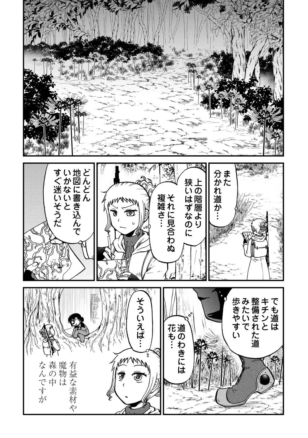 ソロダン　～週末は趣味を満喫させて頂きます～ 第21話 - 6