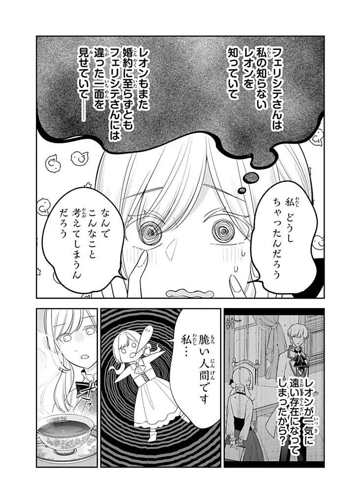 戦場の聖女 戦場の聖女〜妹の代わりに公爵騎士に嫁ぐことになりましたが、今は幸せです〜 第37話 - 5