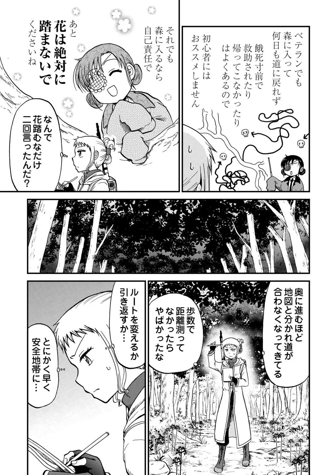 ソロダン　～週末は趣味を満喫させて頂きます～ 第21話 - 7