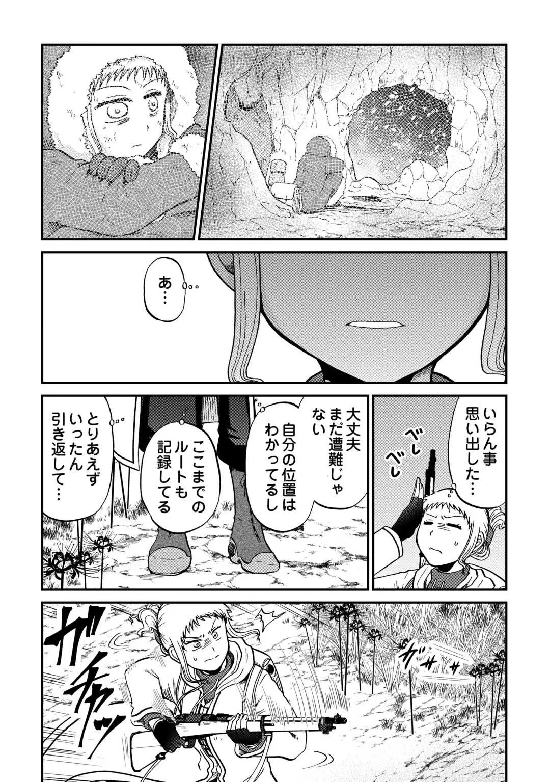 ソロダン　～週末は趣味を満喫させて頂きます～ 第21話 - 8