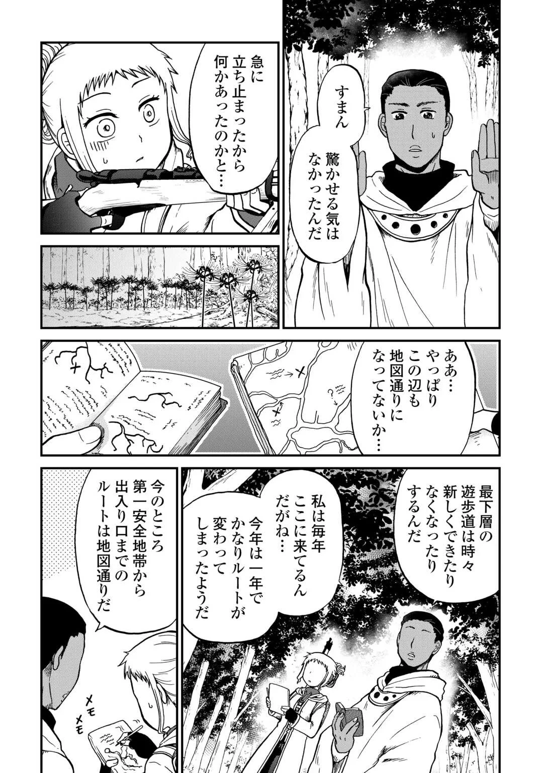 ソロダン　～週末は趣味を満喫させて頂きます～ 第21話 - 9