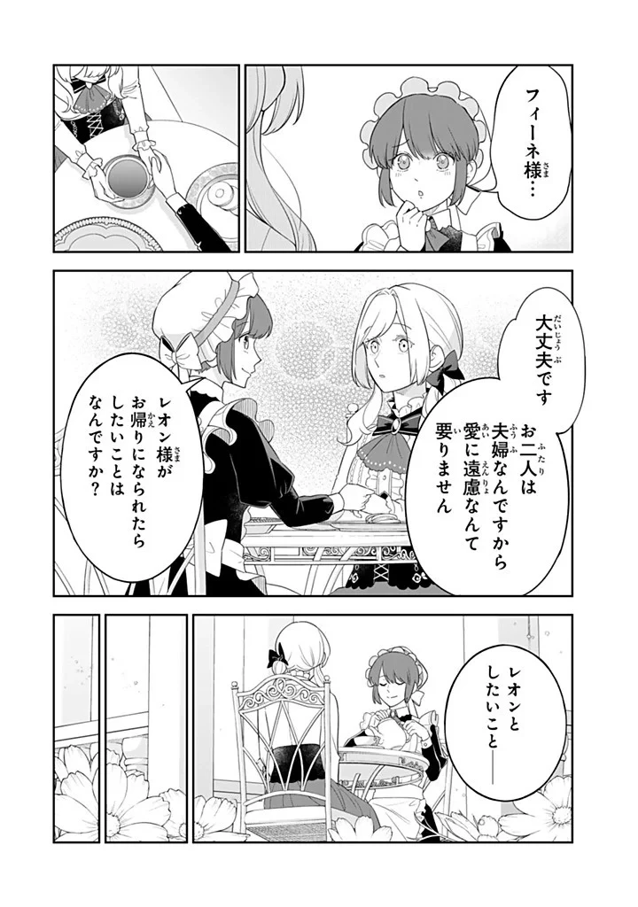 戦場の聖女 戦場の聖女〜妹の代わりに公爵騎士に嫁ぐことになりましたが、今は幸せです〜 第37話 - 8