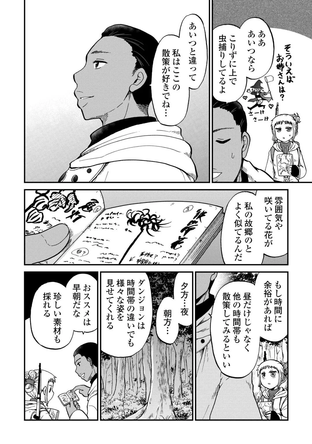 ソロダン　～週末は趣味を満喫させて頂きます～ 第21話 - 10