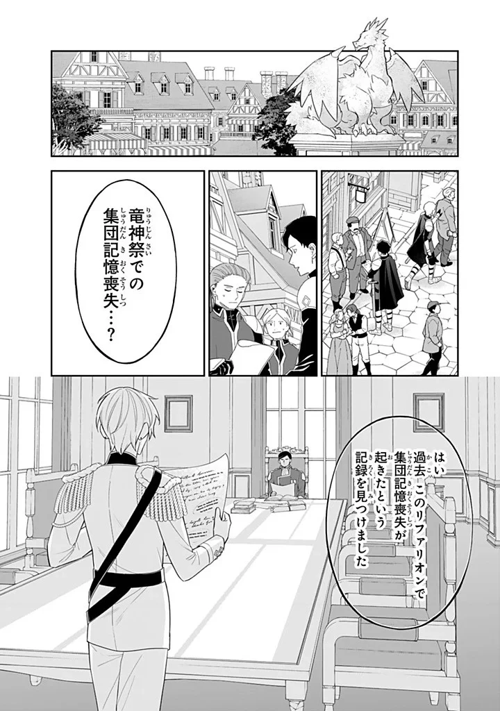 戦場の聖女 戦場の聖女〜妹の代わりに公爵騎士に嫁ぐことになりましたが、今は幸せです〜 第37話 - 9